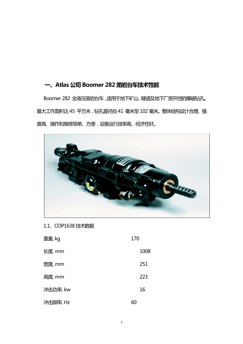 凿岩台车作业指导书_第3页