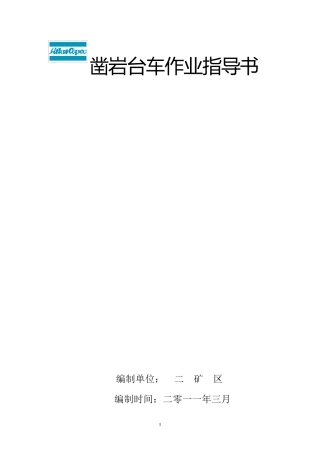 凿岩台车作业指导书
