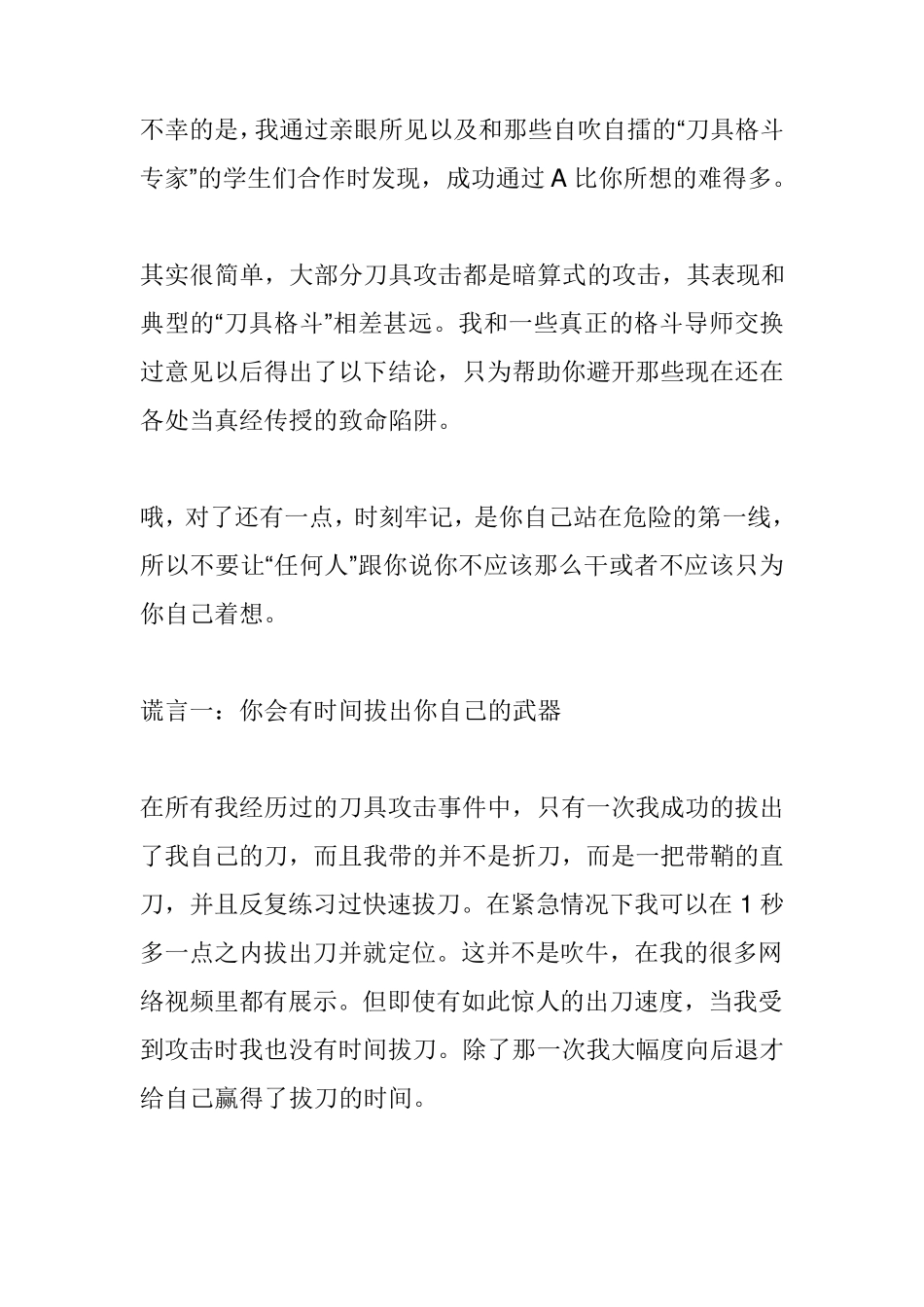 刀具格斗中的谎言_第2页