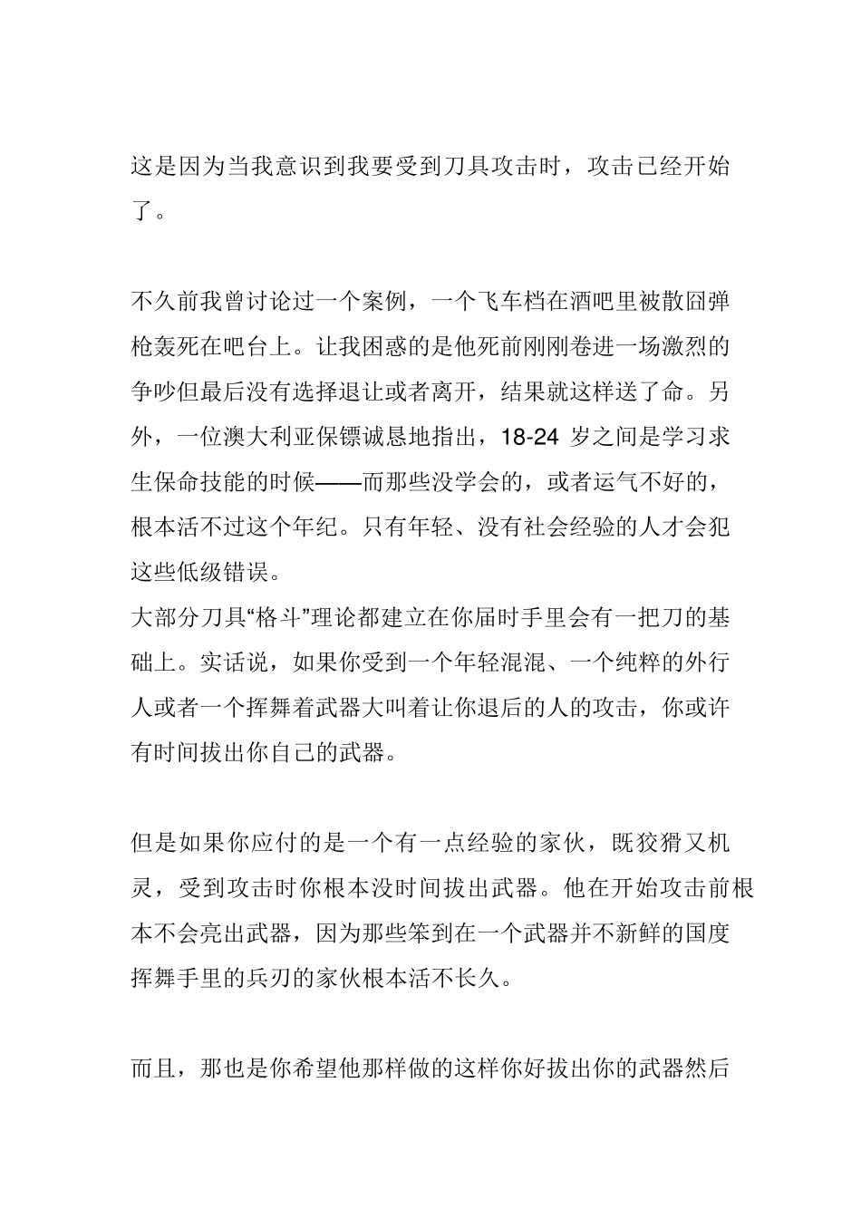 刀具格斗中的谎言_第3页