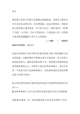 刀具格斗中的谎言