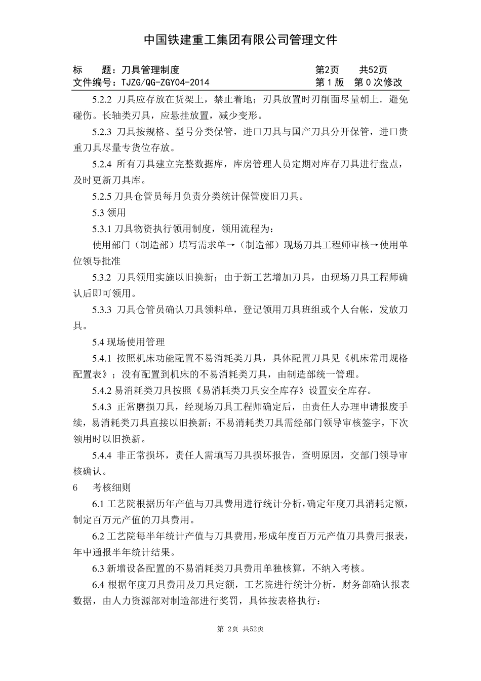 刀具管理制度_第2页