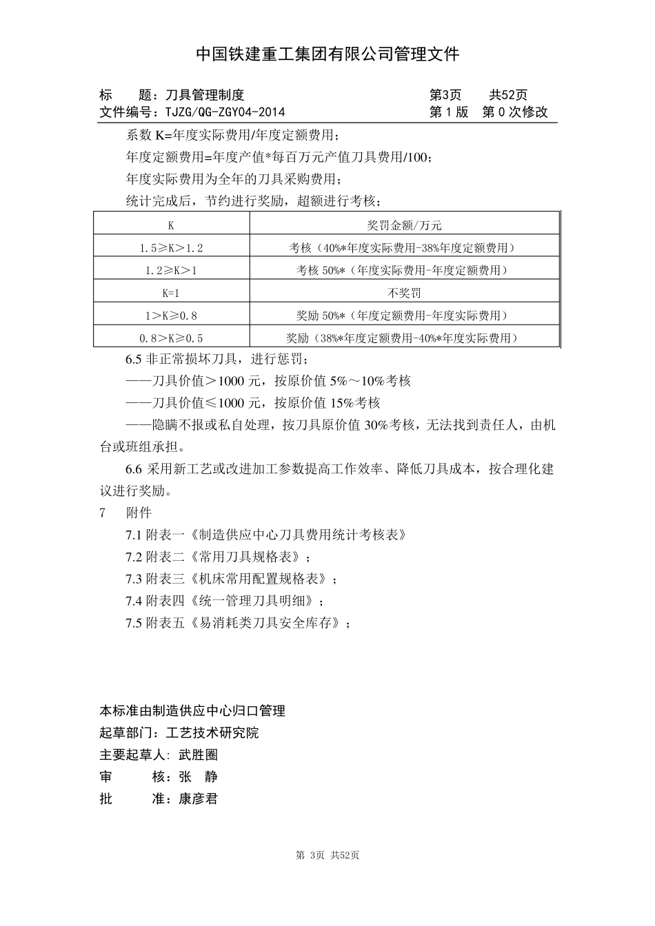 刀具管理制度_第3页