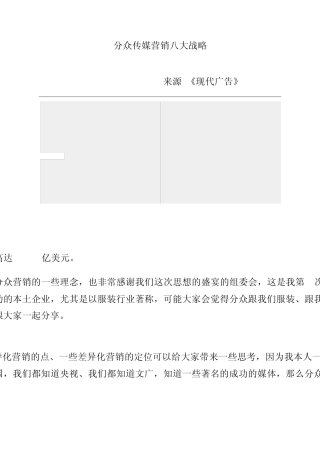 分众传媒营销八大战略