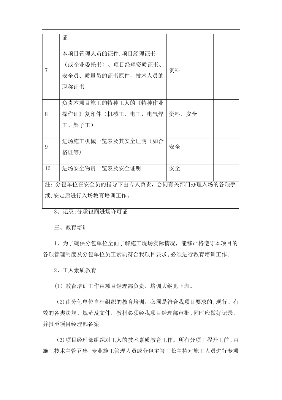 分包方案及管理_第2页