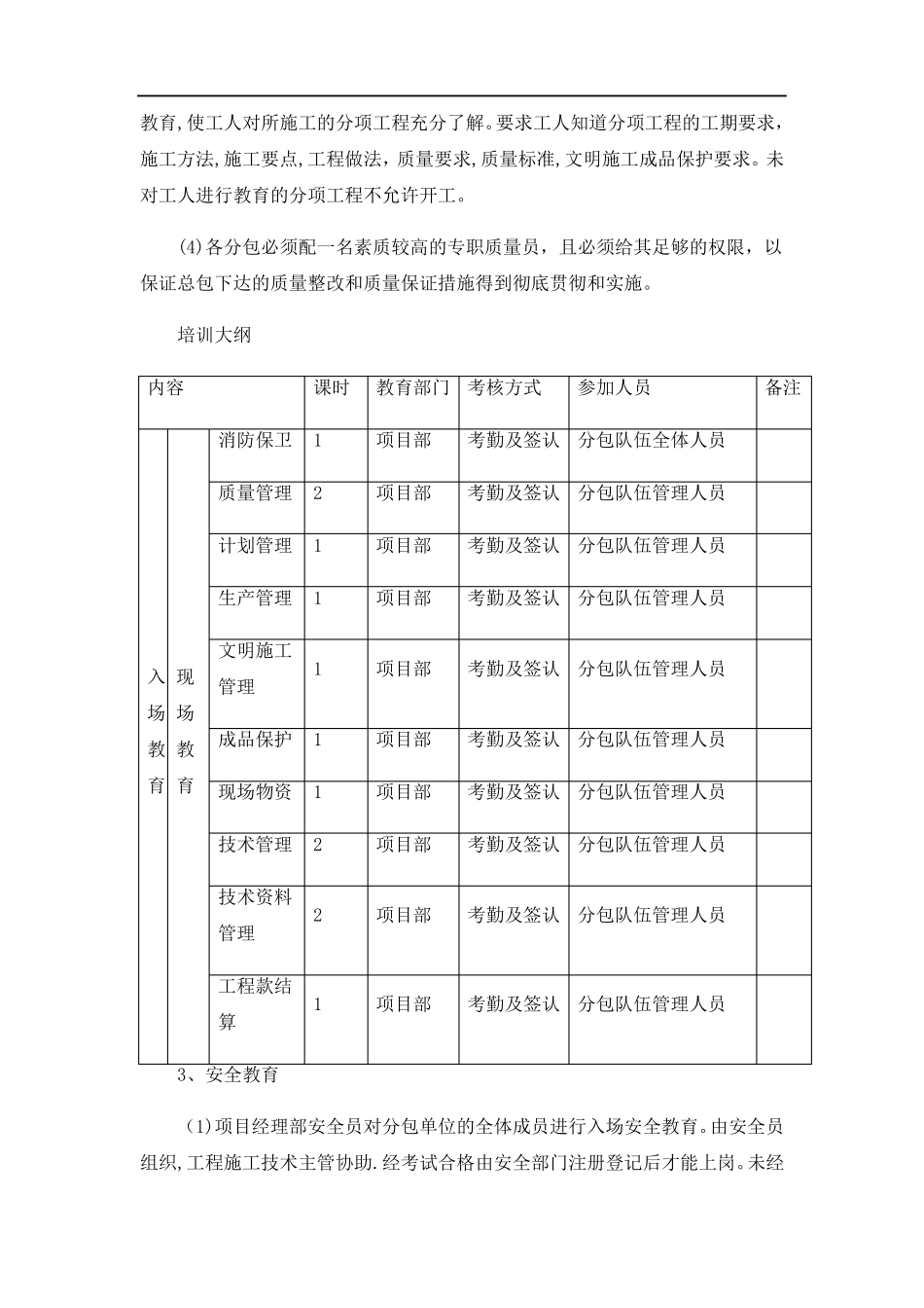分包方案及管理_第3页