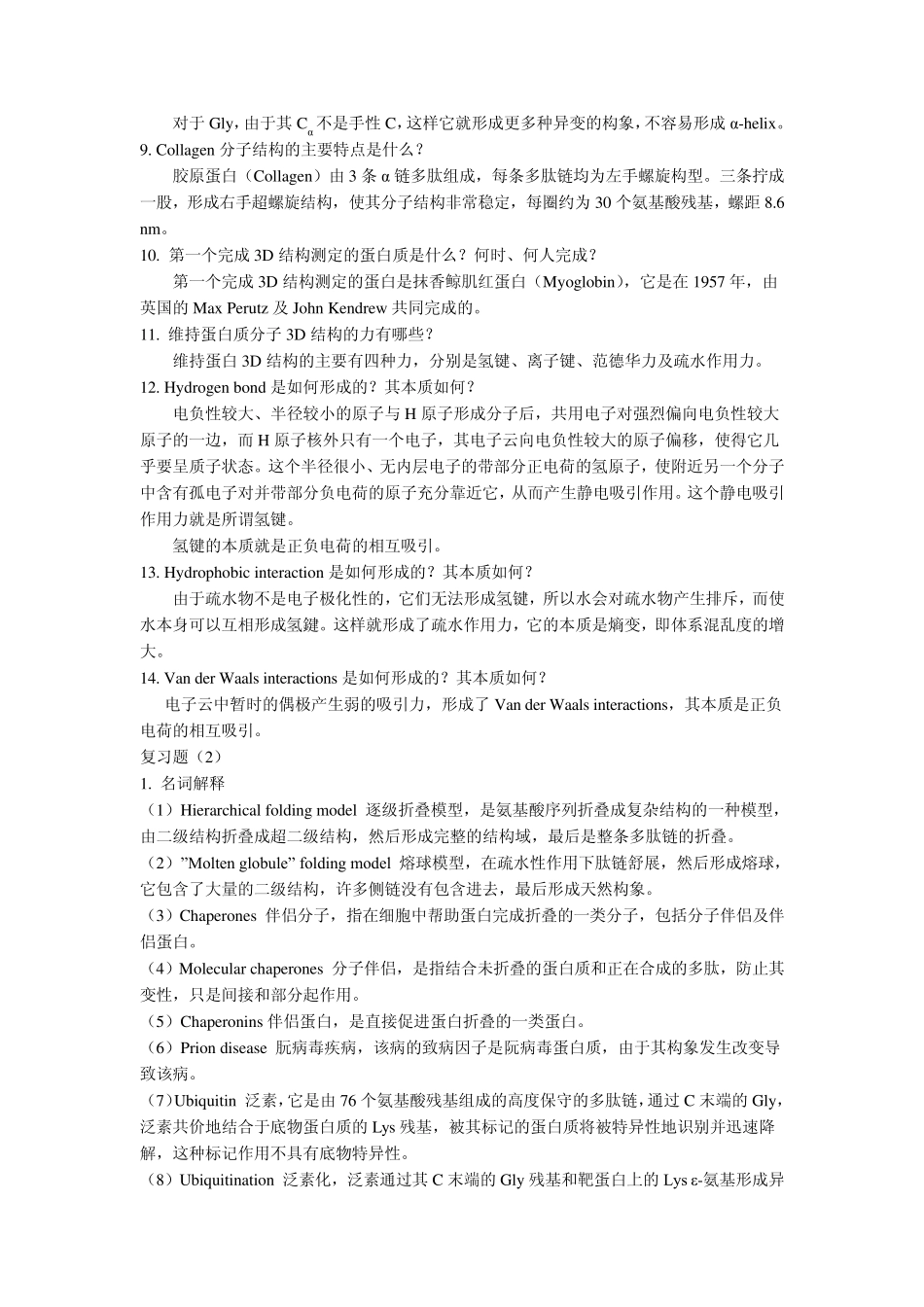 分子生物学原理(考点总结)_第3页