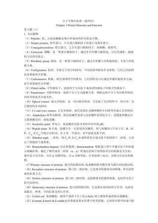 分子生物学原理(考点总结)