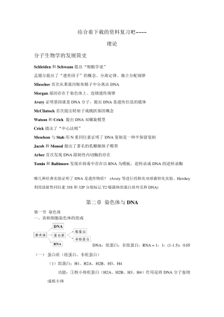 分子生物学总结(朱玉贤版)