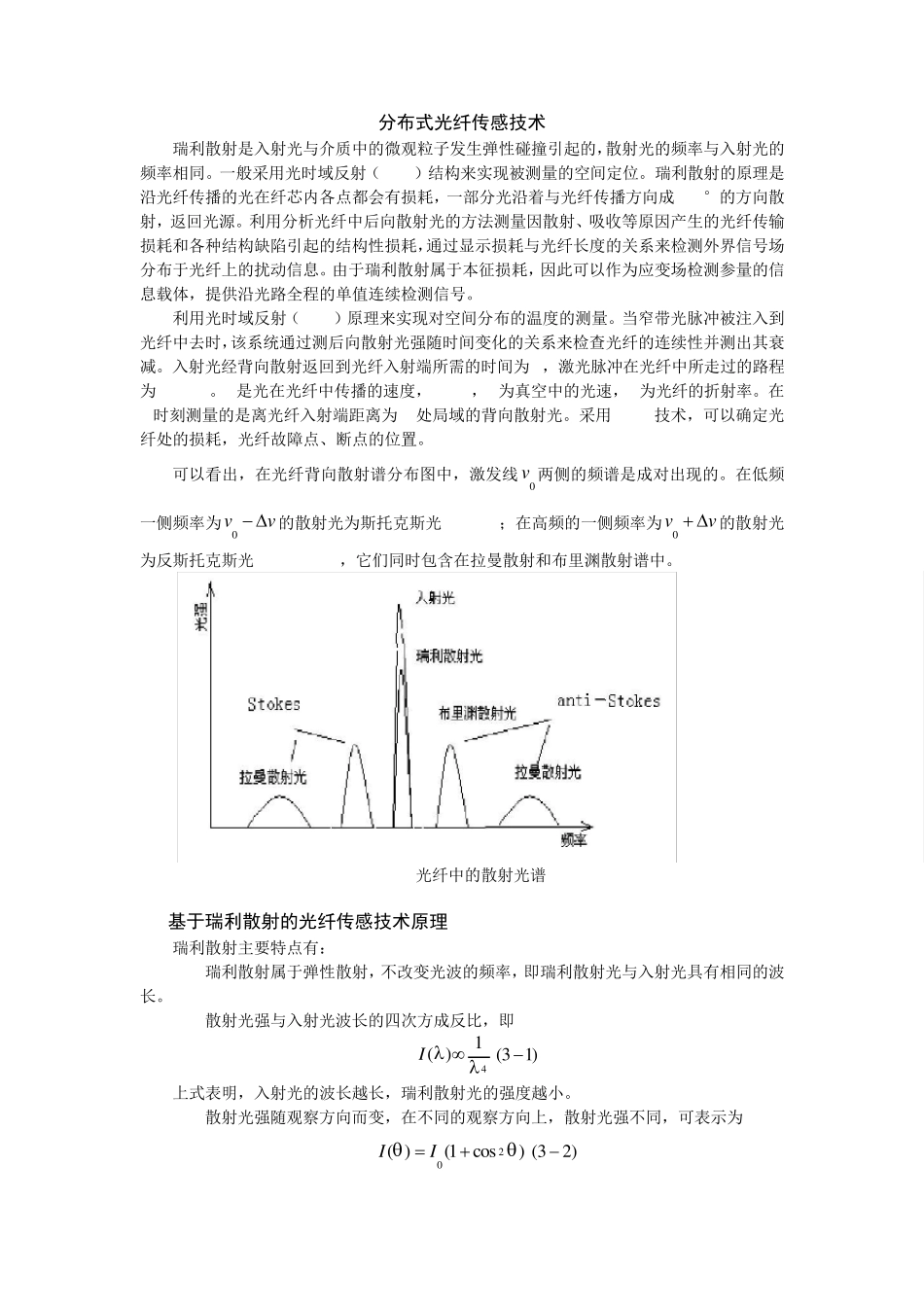 分布式光纤传感技术_第1页