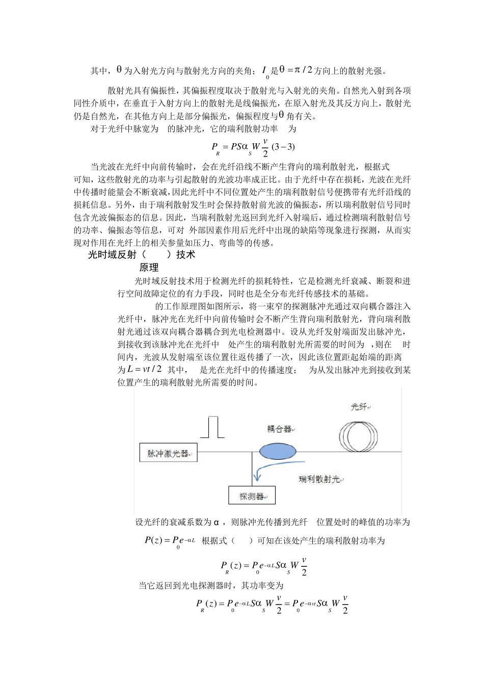 分布式光纤传感技术_第2页