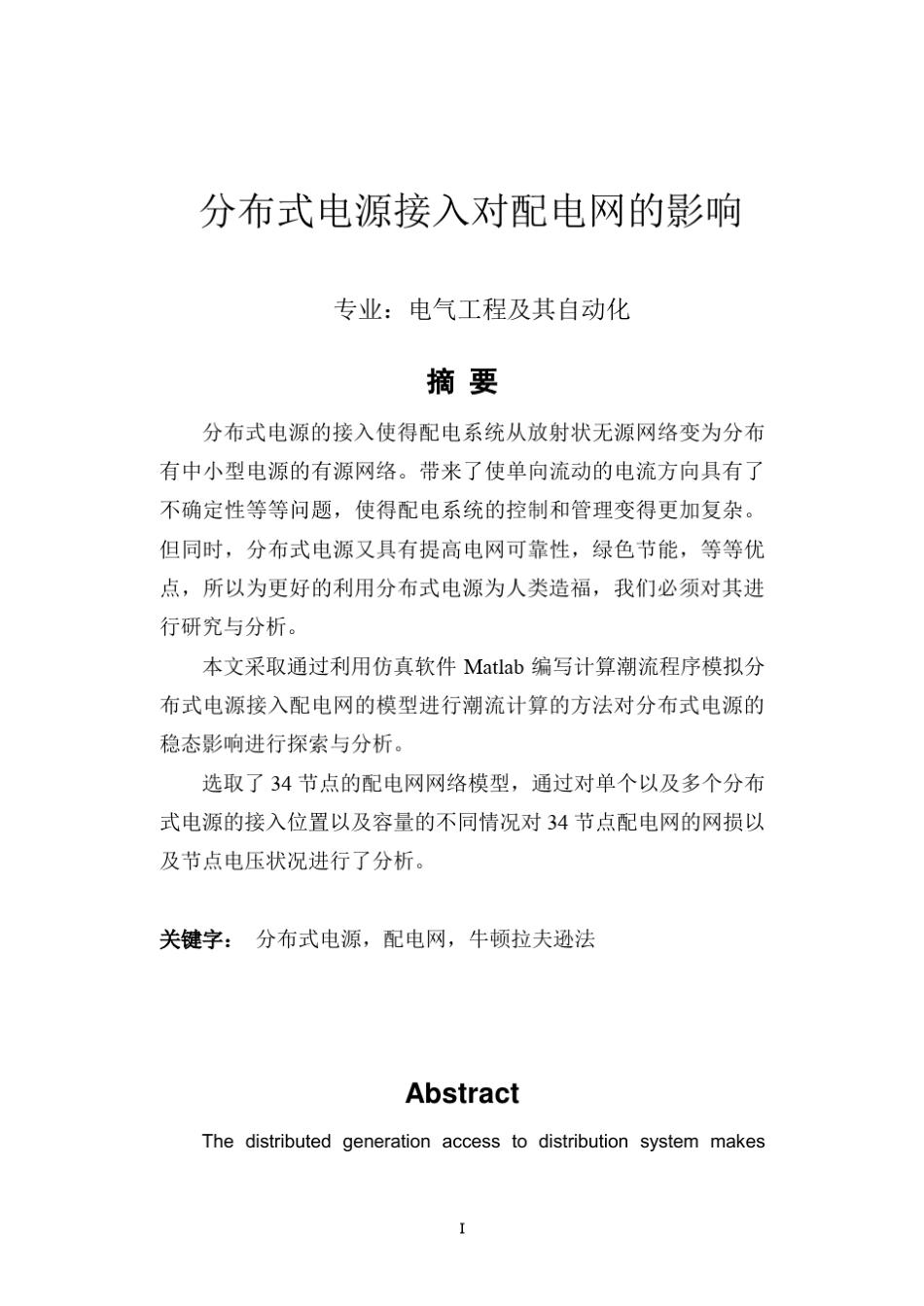 分布式电源接入对配电网的影响_第3页