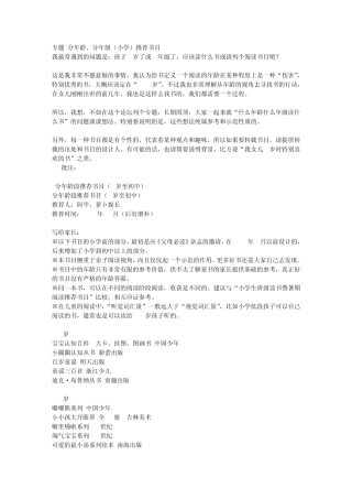 分年龄、分年级(小学)推荐书目