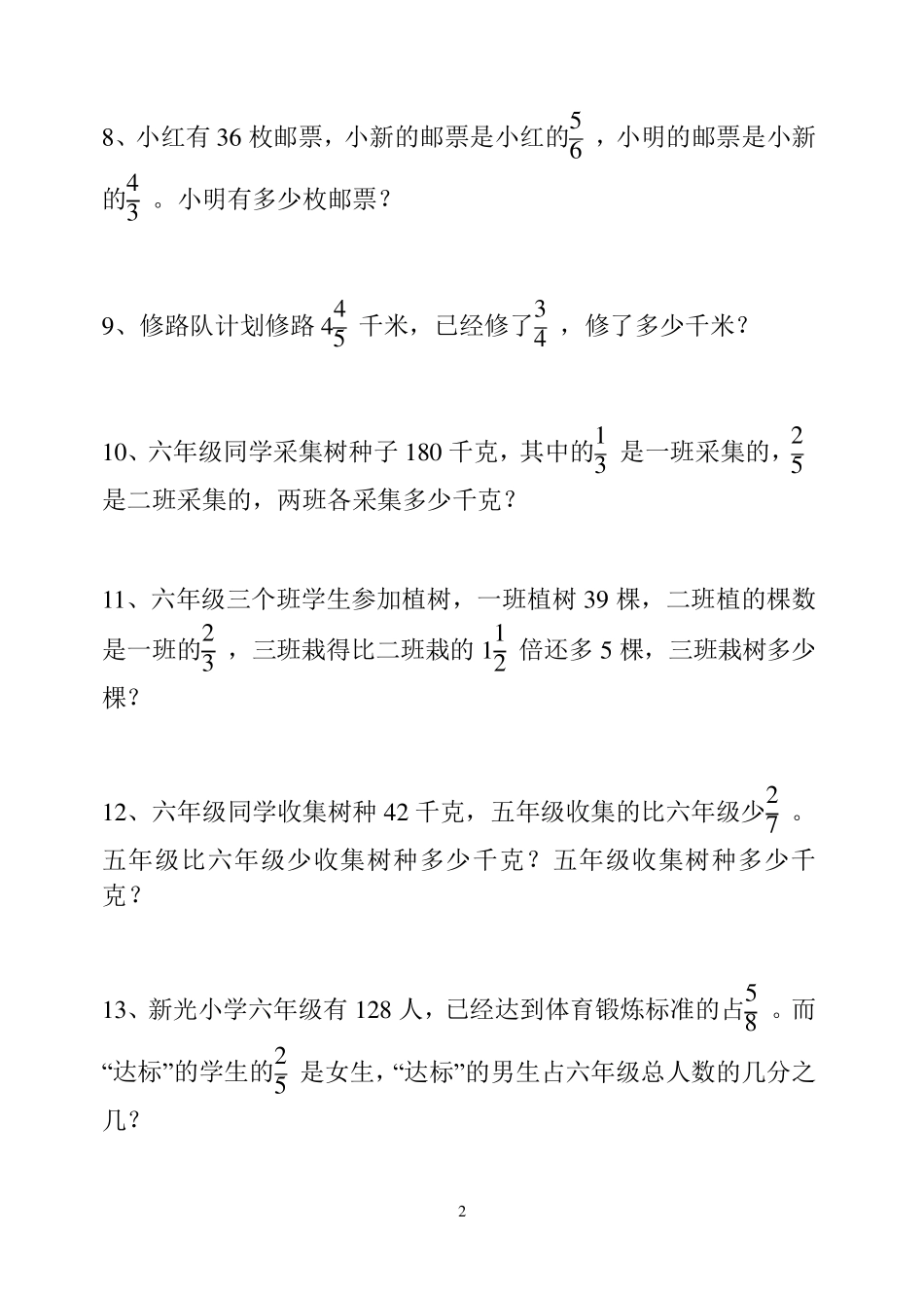 分数乘法应用题_第2页