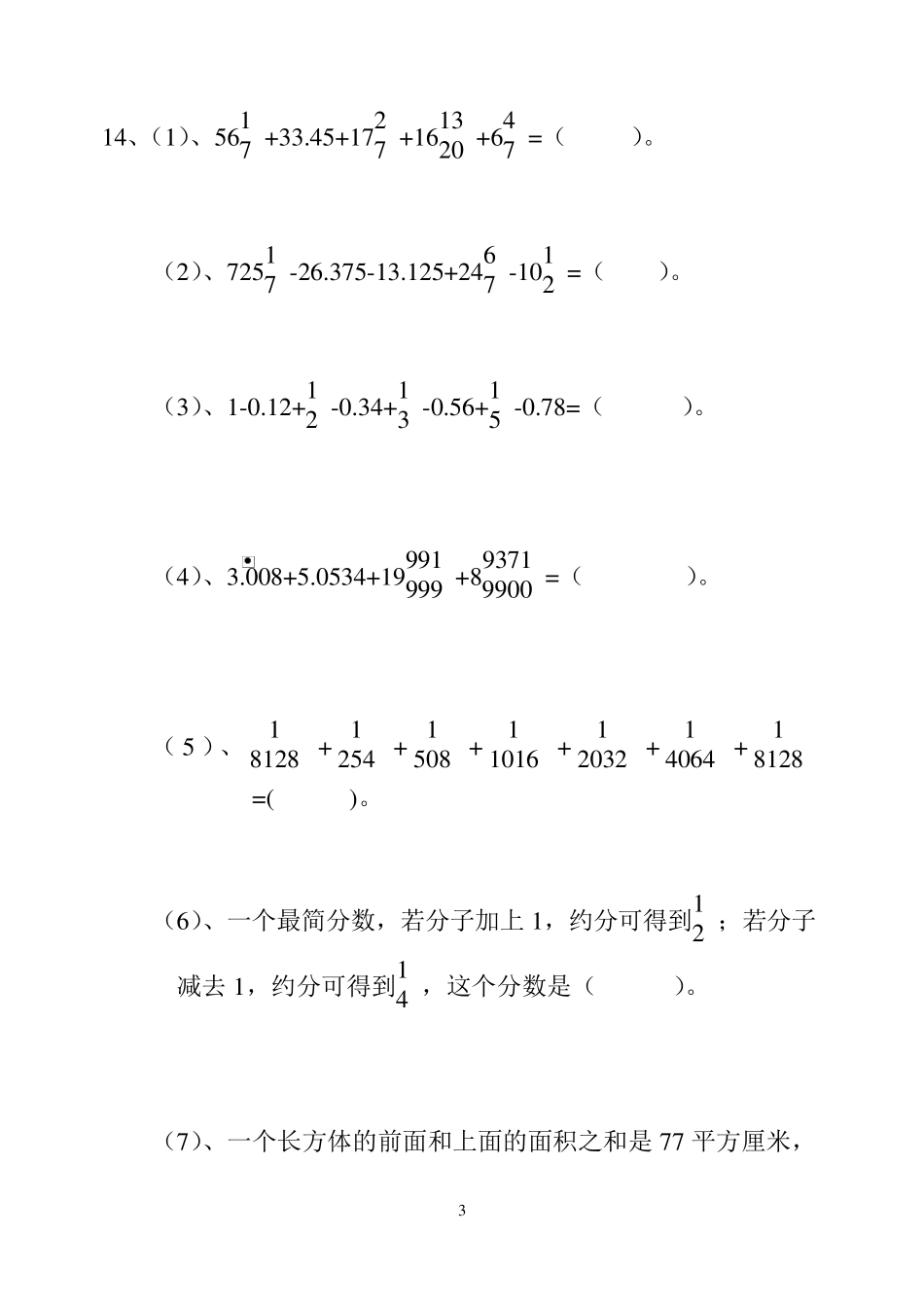 分数乘法应用题_第3页