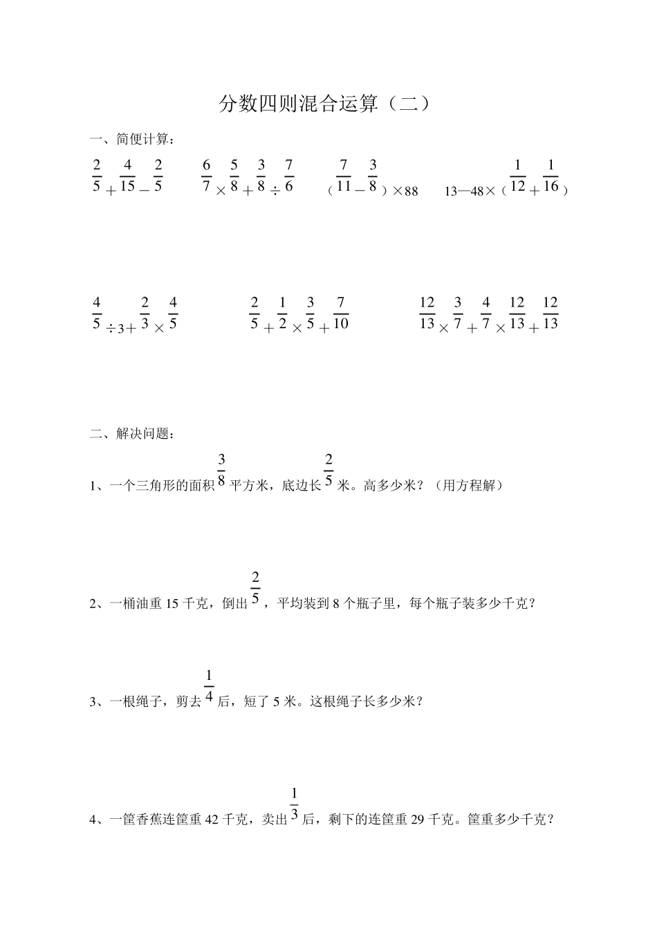 分数四则混合运算题库_第2页