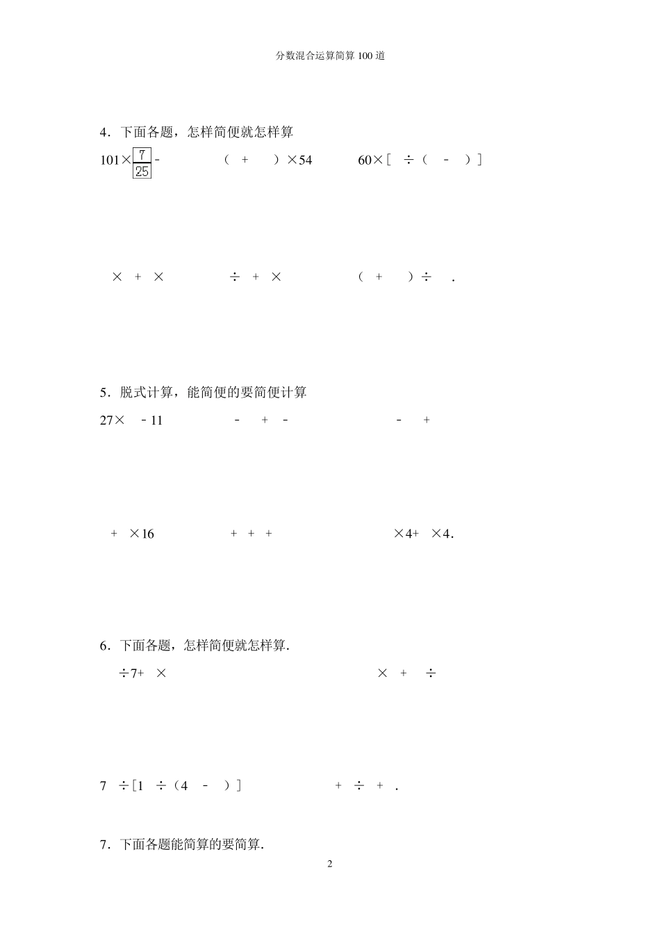 分数混合运算简算100道_第2页