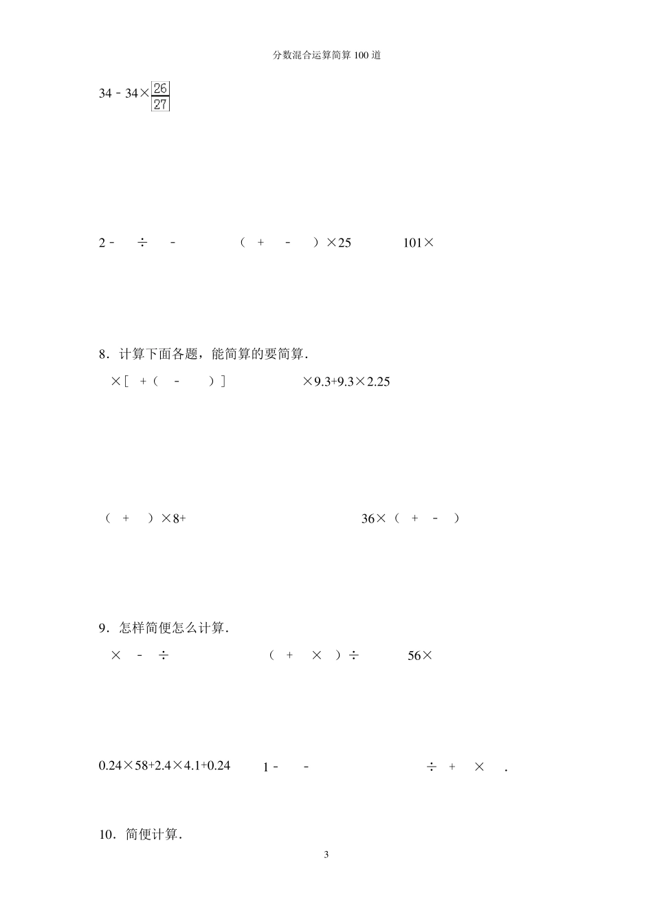 分数混合运算简算100道_第3页