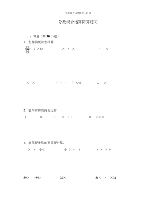 分数混合运算简算100道