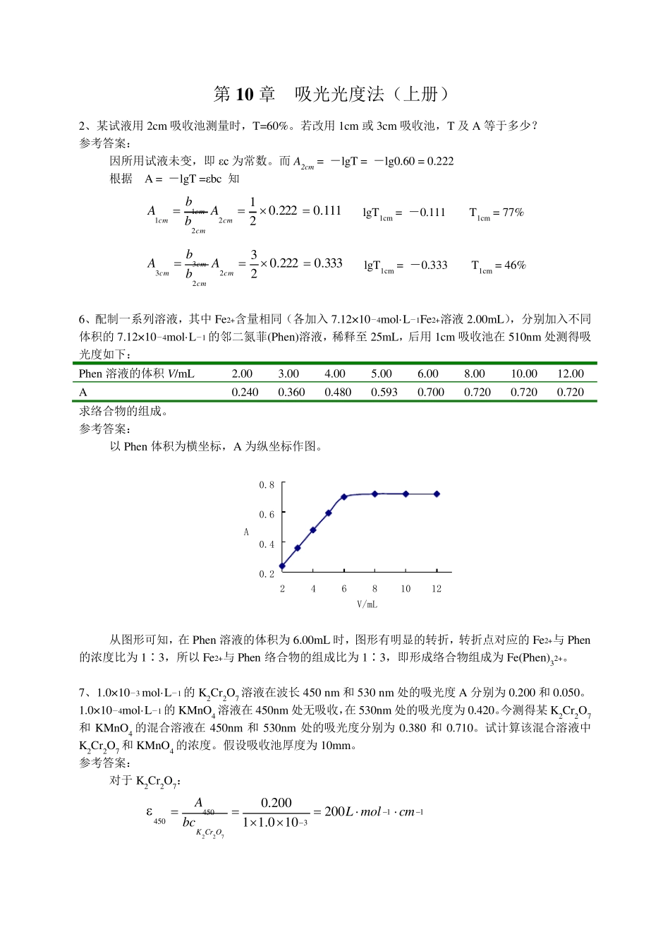 分析化学》下册武汉大学等编(第五版)作业参考答案_第2页