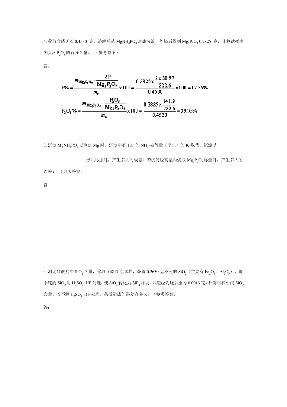 分析化学习题(第6章重量分析法法)_第2页