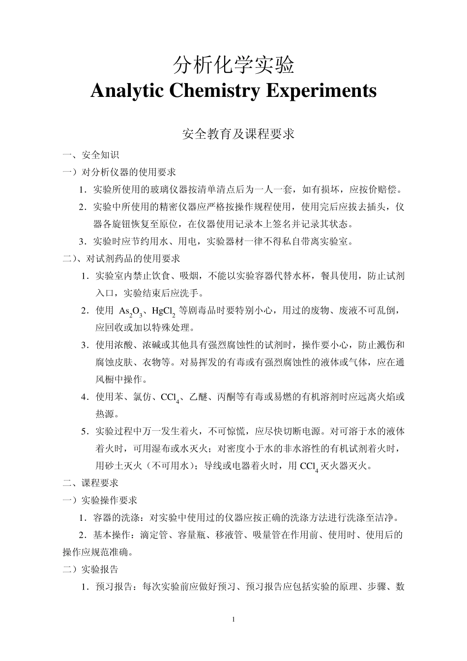 分析化学实验指导_第2页