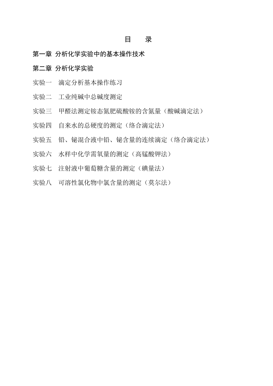 分析化学实验集锦_第2页