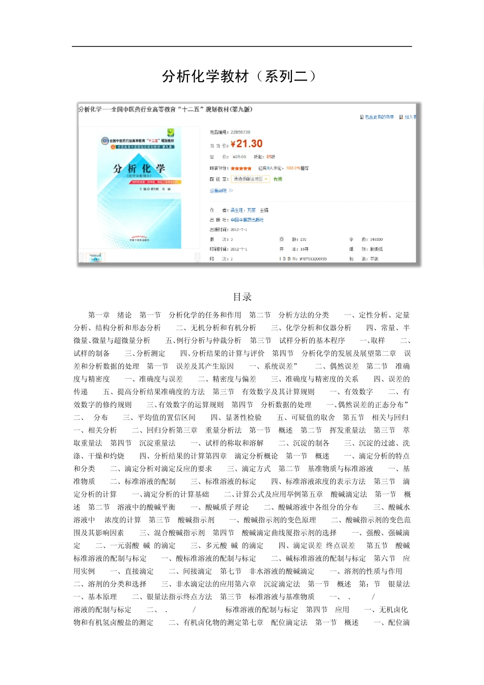 分析化学教材(系列二)_第1页