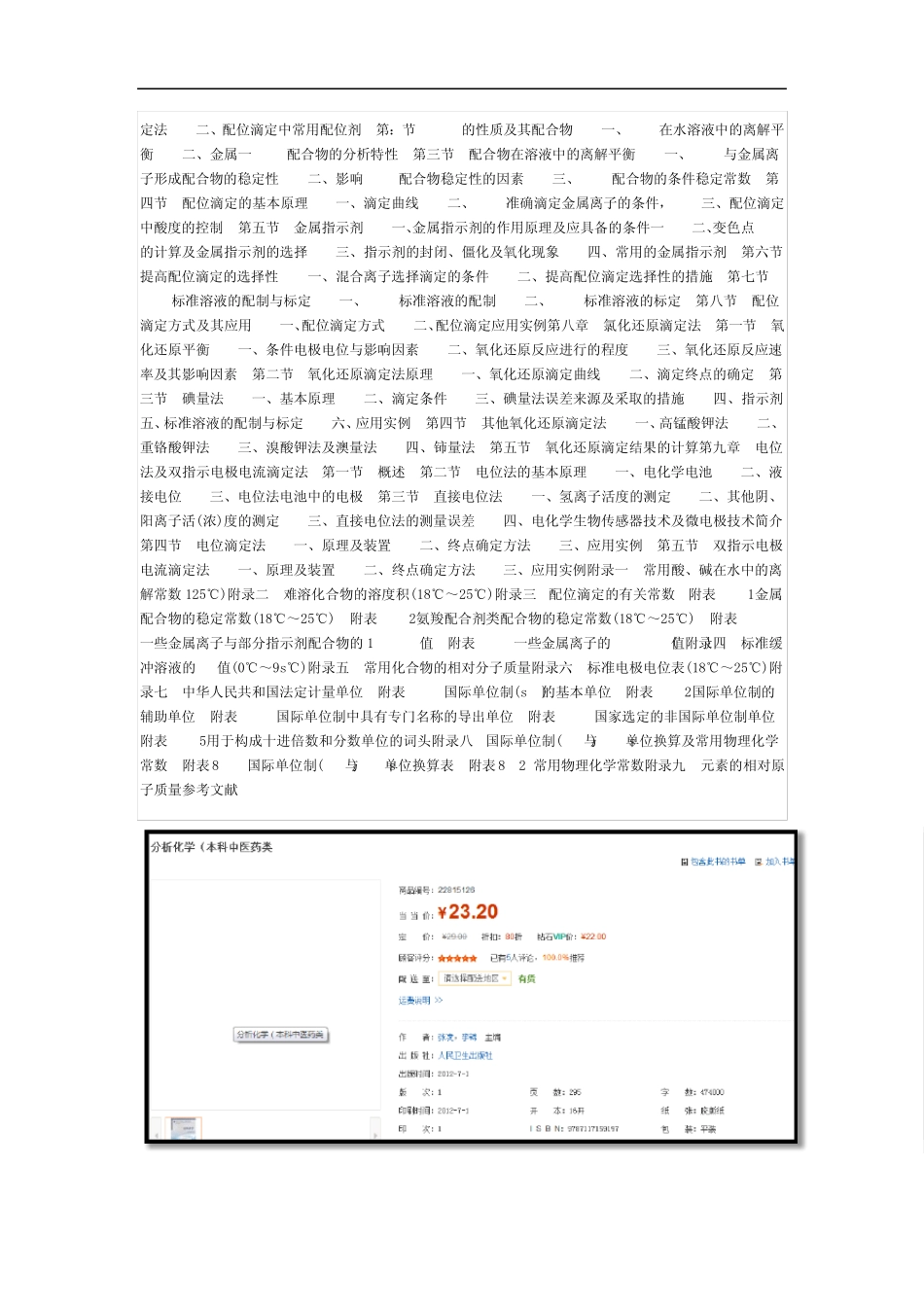 分析化学教材(系列二)_第2页