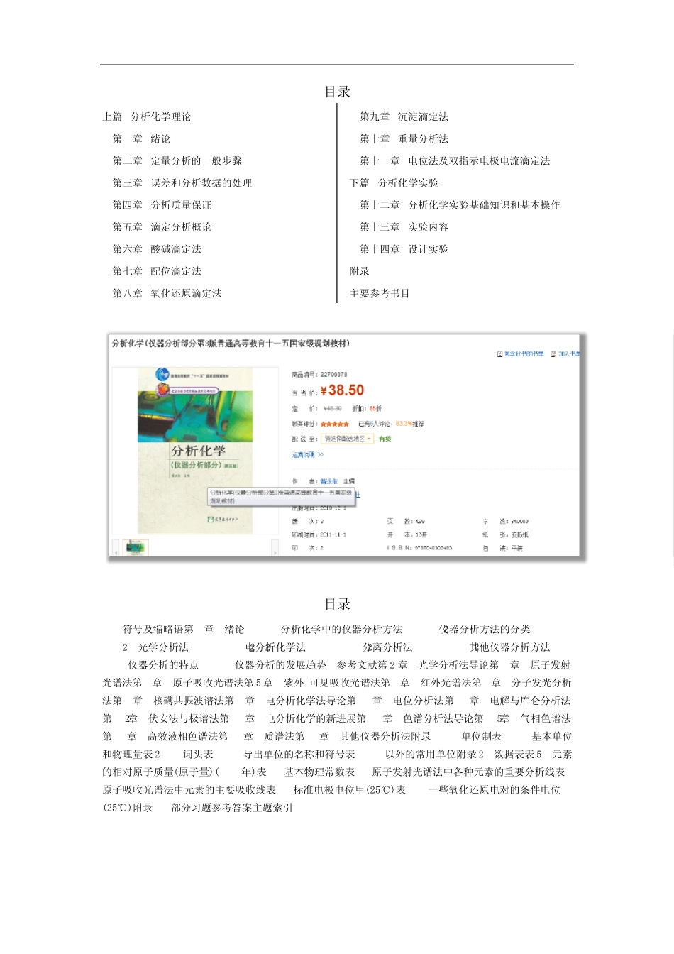 分析化学教材(系列二)_第3页