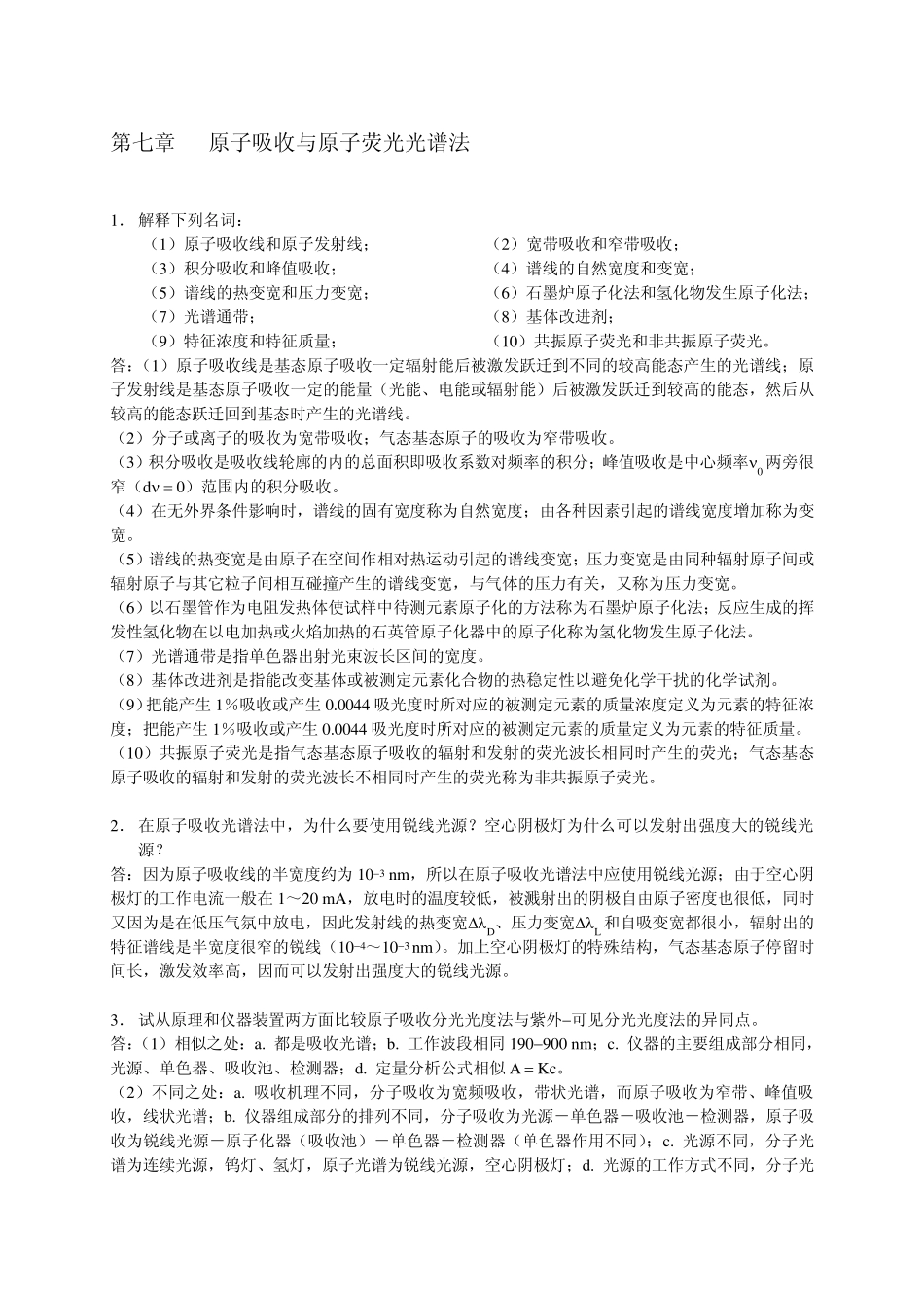 分析化学课后习题答案(第712章)_第1页