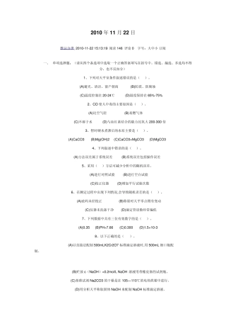 分析化学选择判断题2010年11月22日