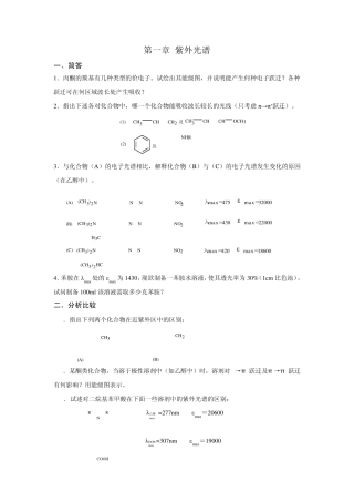 分析化学考研有机化合物波谱解析真题