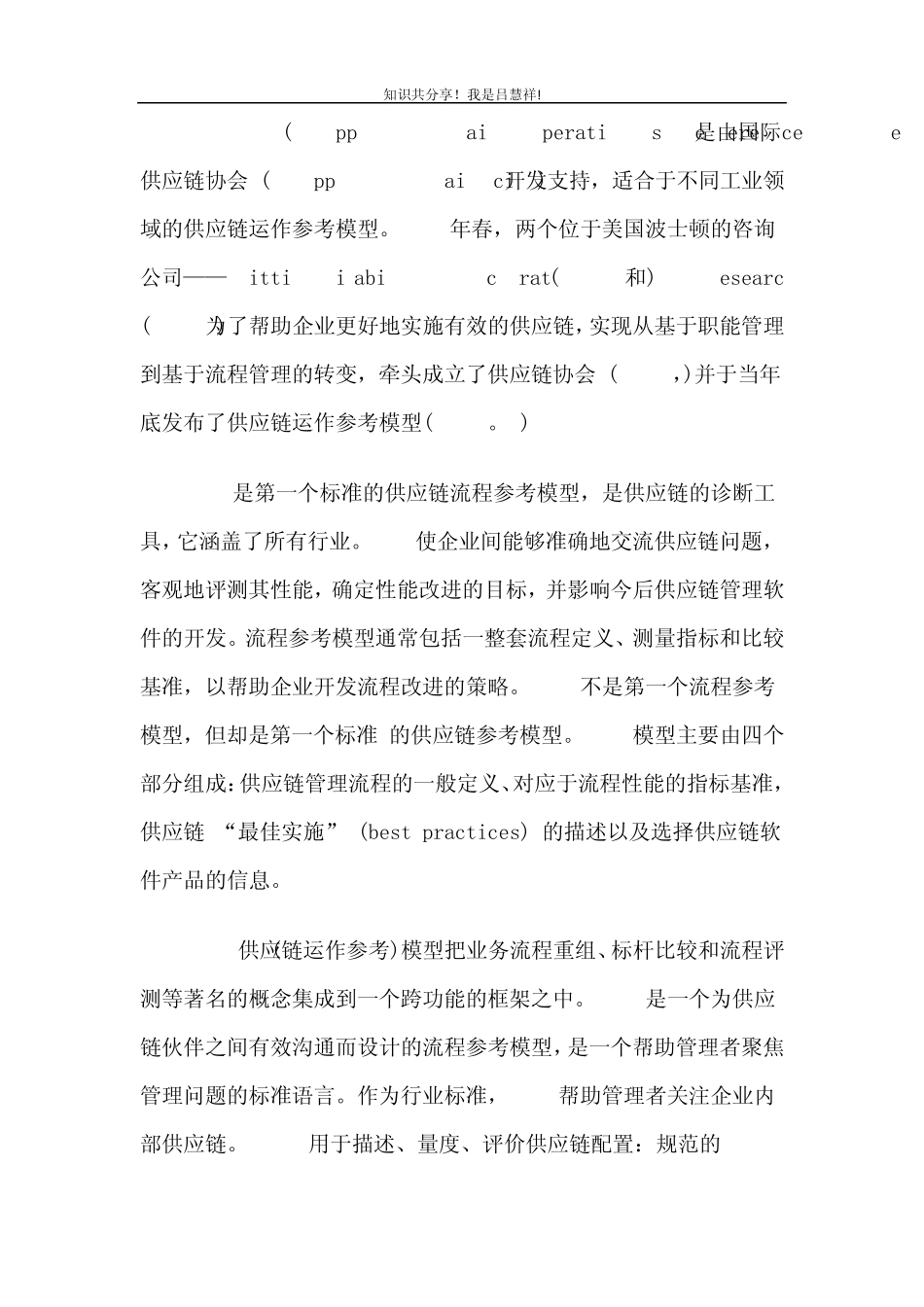 分析工具LV13SCOR模型_第1页