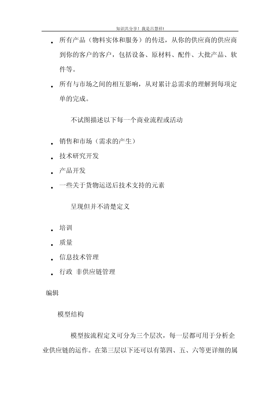 分析工具LV13SCOR模型_第3页