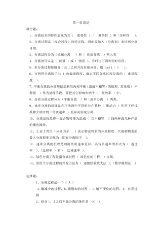 分离工程题库