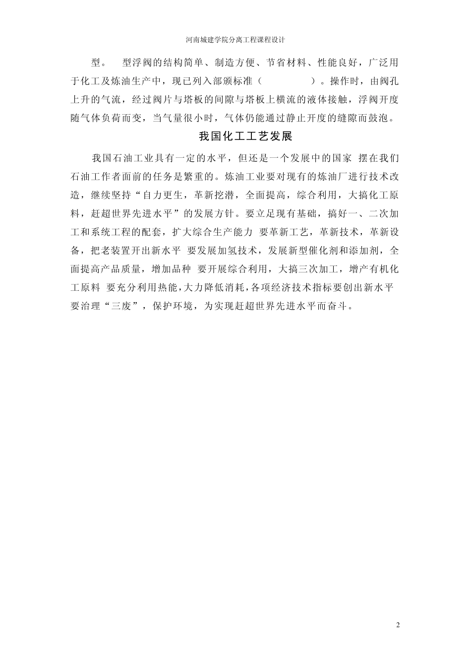 分离工程脱乙烷塔课程设计_第2页