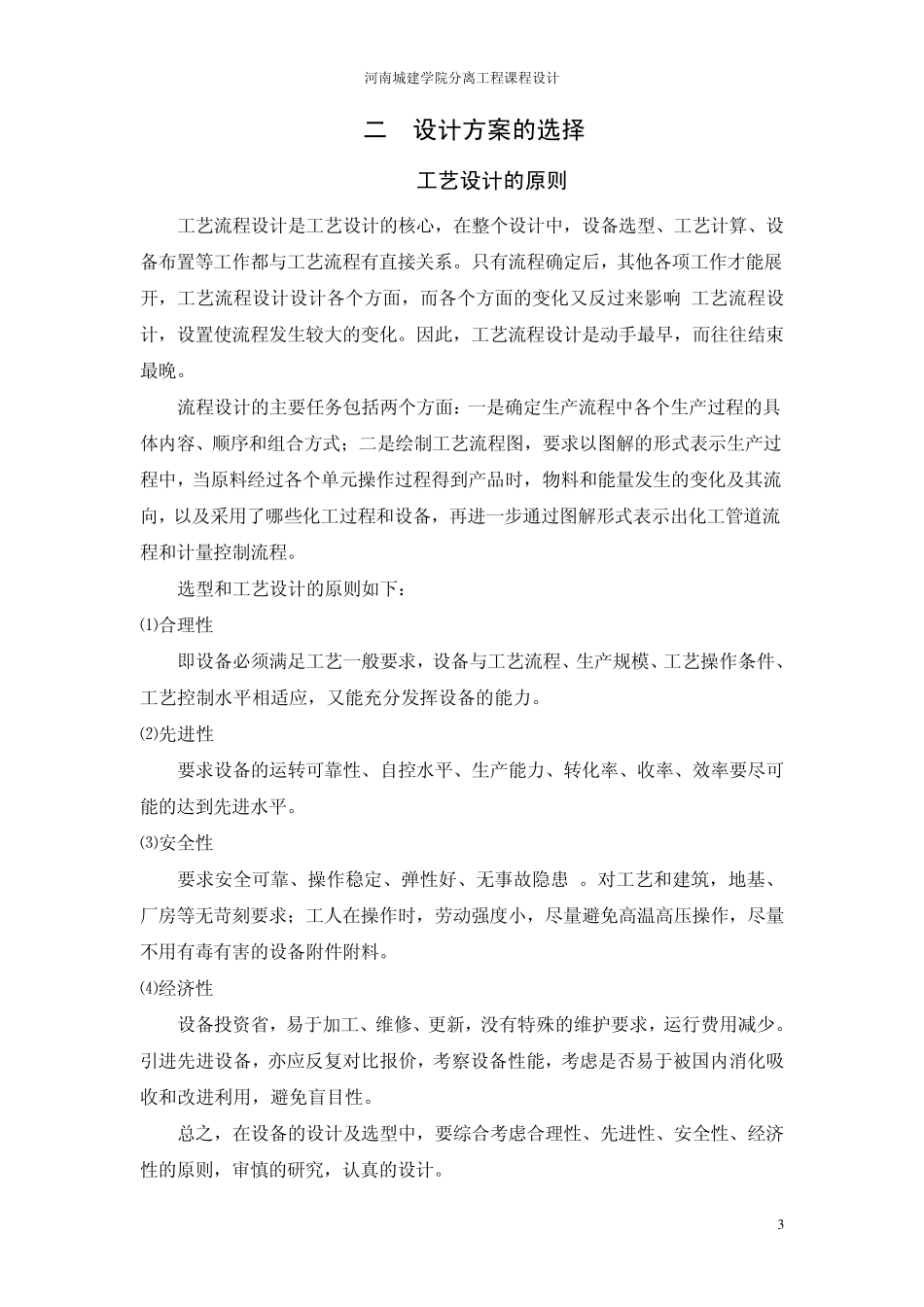 分离工程脱乙烷塔课程设计_第3页