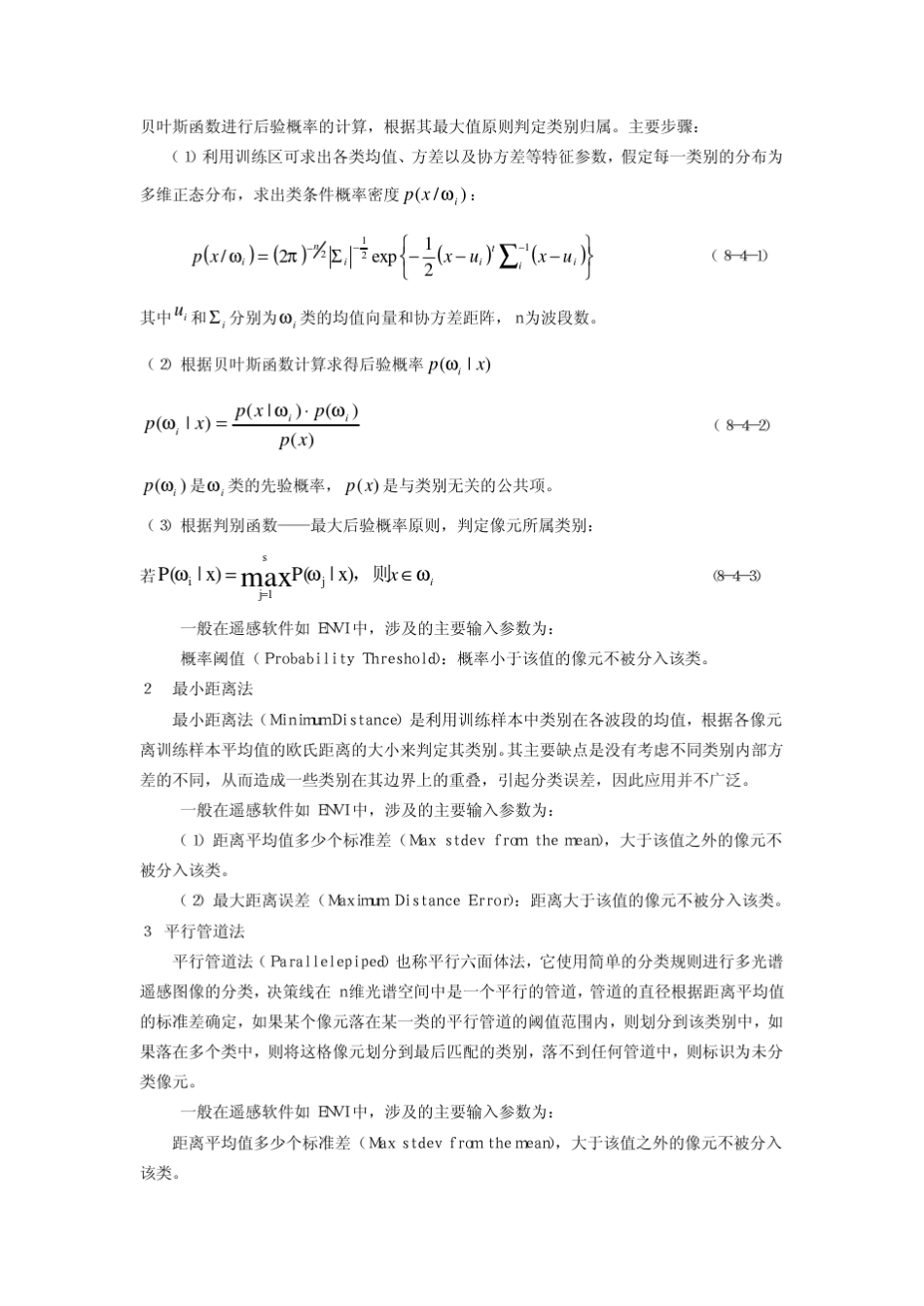 分类方法的介绍及新方法之间的应用比较_第2页