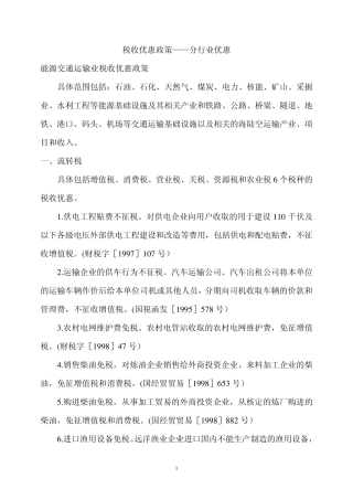 分行业的税收优惠