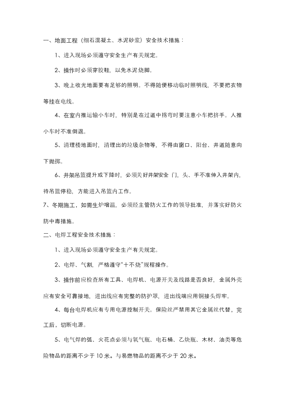 分部分项工程安全技术措施_第2页