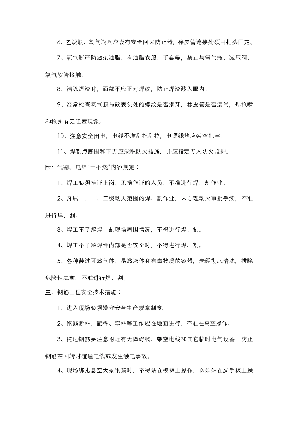 分部分项工程安全技术措施_第3页