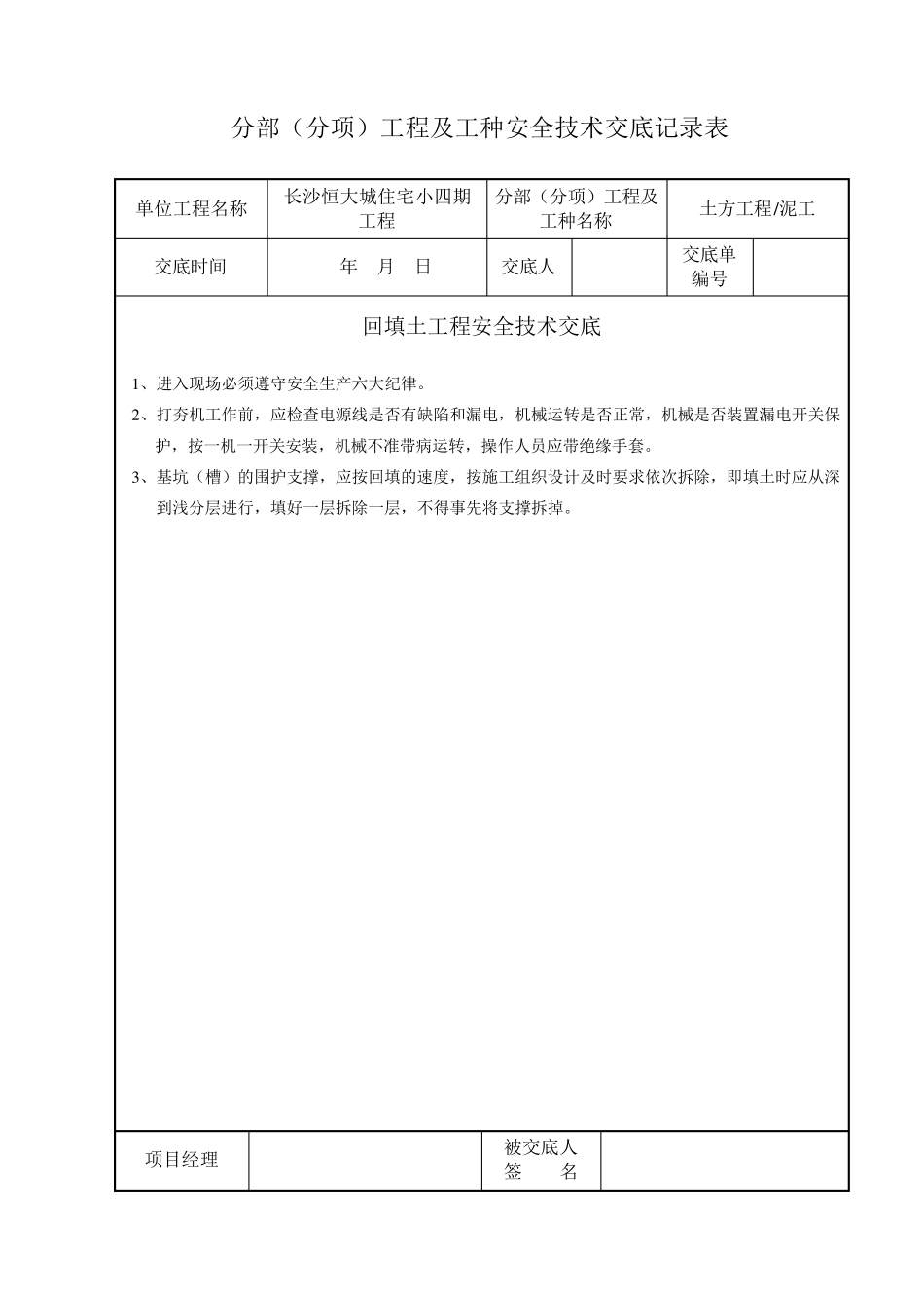 分部分项工程技术交底_第2页