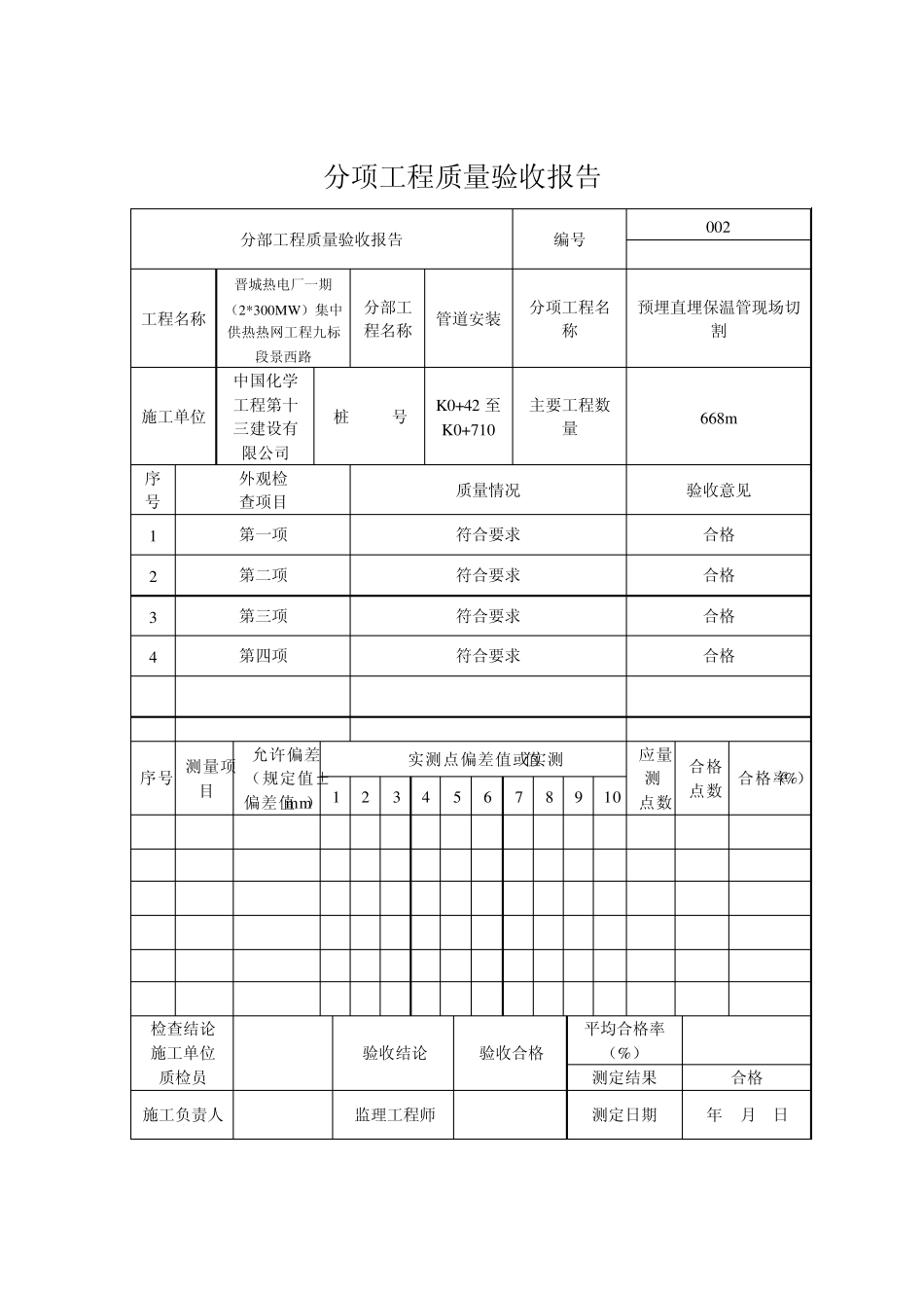 分项工程质量验收报告_第2页