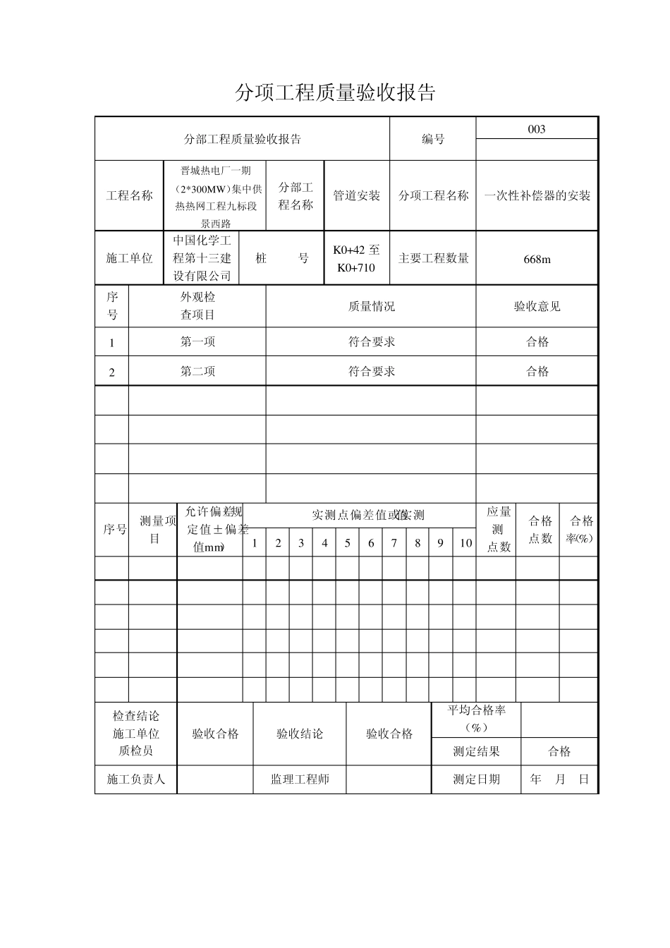 分项工程质量验收报告_第3页