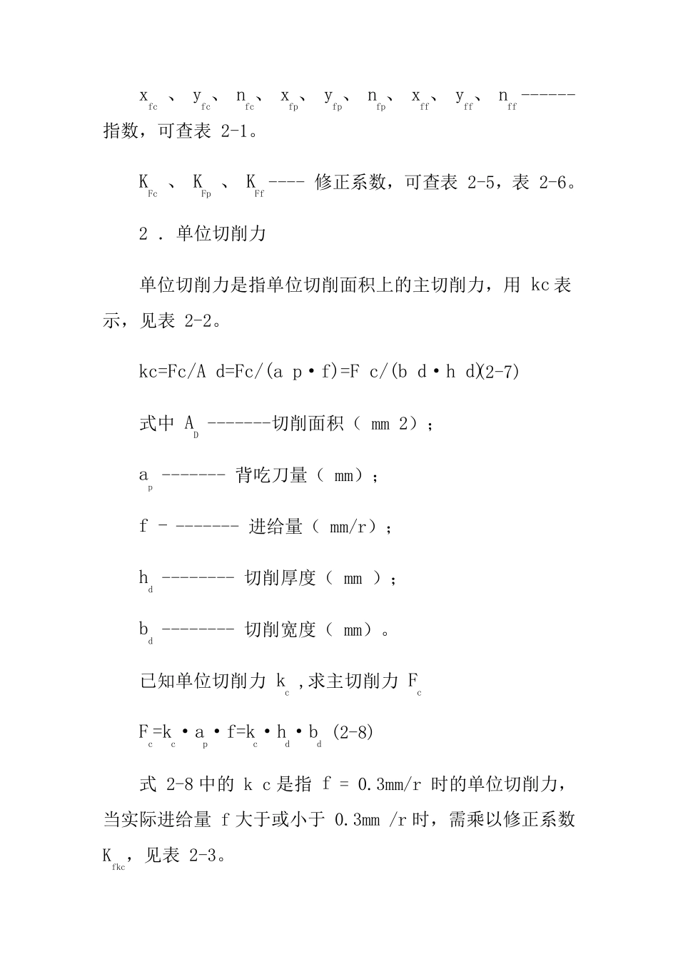 切削力计算的经验公式_第3页