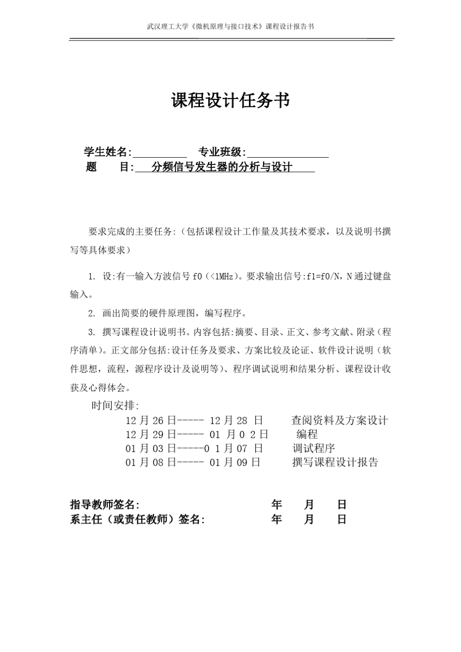分频器的设计_第2页