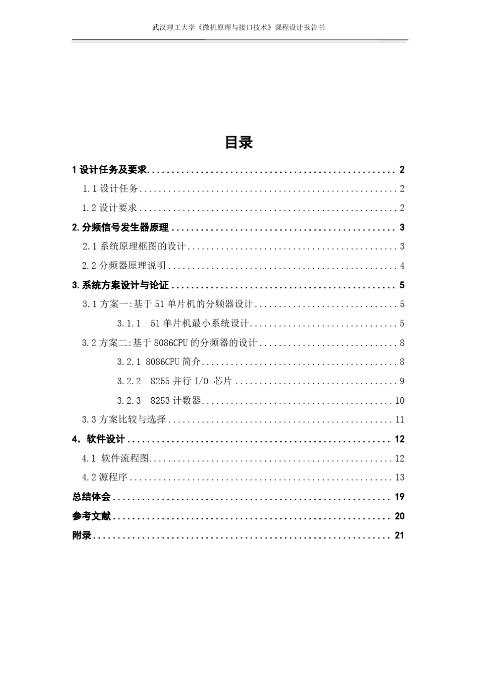 分频器的设计_第3页