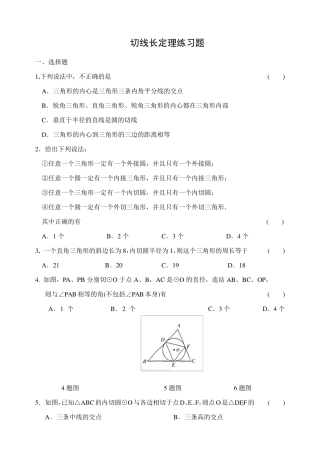 切线长定理练习题
