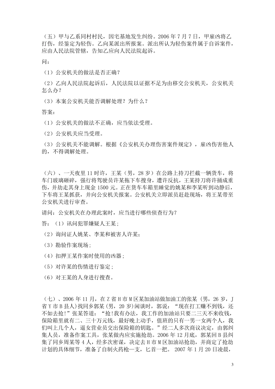 刑事诉讼法案例分析题_第3页